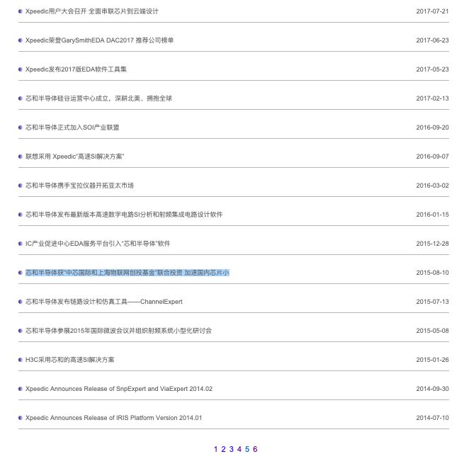 中芯上汽押注！又一EDA公司筹备IPO(图2)