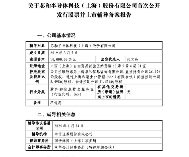 中芯上汽押注！又一EDA公司筹备IPO(图1)