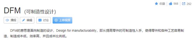 什么是DFM可制造性分析？(图1)