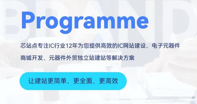 电子元器件网站建设的多种方式及优秀建站服务商一览(图2)