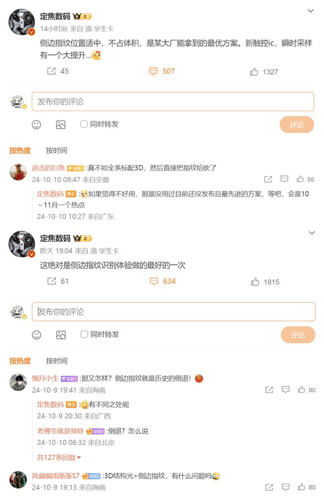 华为Mate70再次被揭秘：全新触控IC芯片+侧边指纹体验基本稳了(图1)