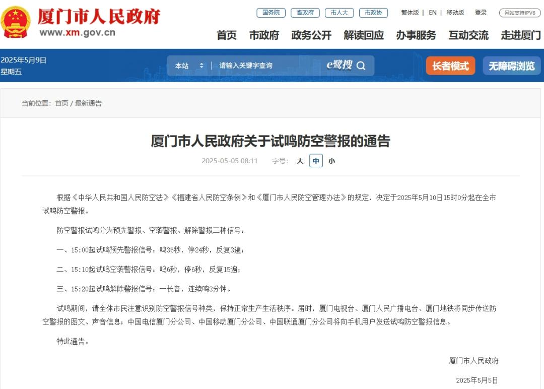 今天15时！厦门将拉响防空警报！(图9)