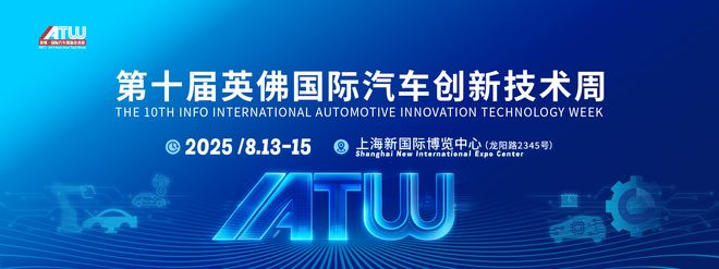 世强硬创携AI+汽车电子创新方案重磅亮相IATW 2025(图1)