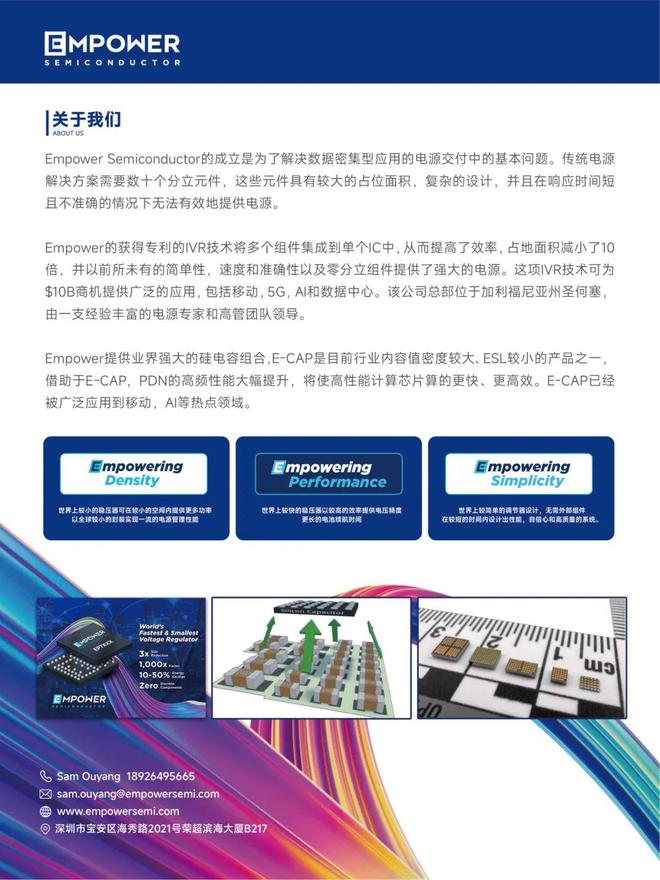 揭秘！Empower如何通过IVR+硅电容改写AI供电规则？(图1)