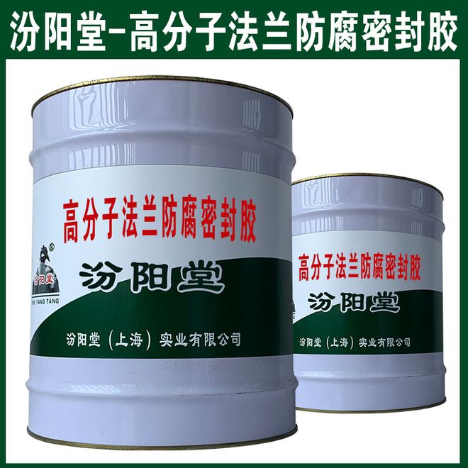 高分子法兰防腐密封胶破损部位周围的填充到受损部位。(图1)