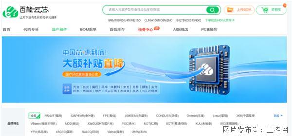 国产元器件采购平台百能云芯(icdeal)(图1)