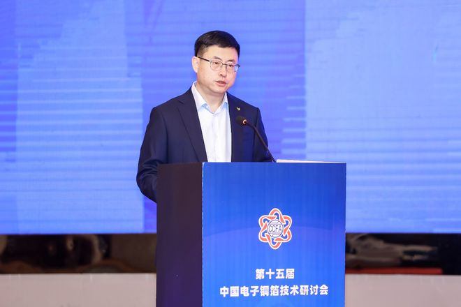 “第十五届中国电子铜箔技术研讨会”成功召开(图3)
