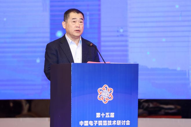 “第十五届中国电子铜箔技术研讨会”成功召开(图6)