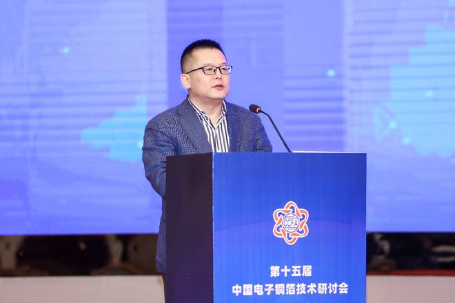 “第十五届中国电子铜箔技术研讨会”成功召开(图5)