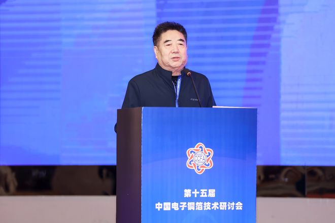 “第十五届中国电子铜箔技术研讨会”成功召开(图9)