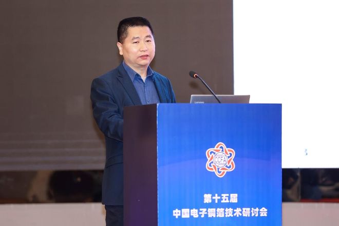“第十五届中国电子铜箔技术研讨会”成功召开(图11)