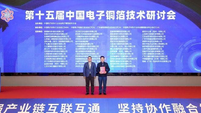 “第十五届中国电子铜箔技术研讨会”成功召开(图8)