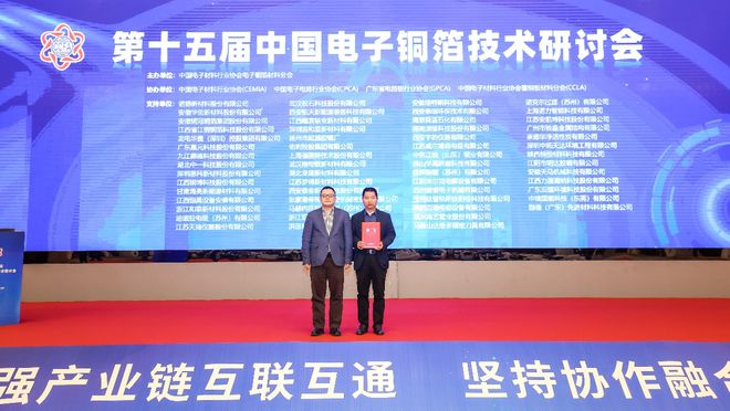 “第十五届中国电子铜箔技术研讨会”成功召开(图12)