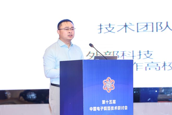 “第十五届中国电子铜箔技术研讨会”成功召开(图15)