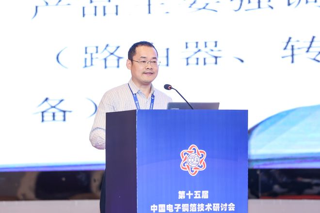 “第十五届中国电子铜箔技术研讨会”成功召开(图14)