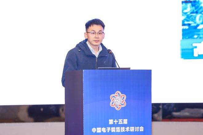 “第十五届中国电子铜箔技术研讨会”成功召开(图17)