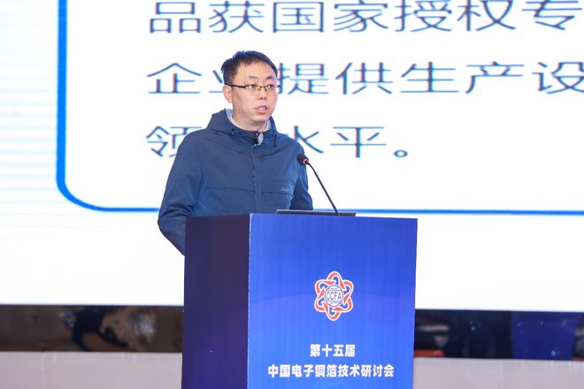 “第十五届中国电子铜箔技术研讨会”成功召开(图19)