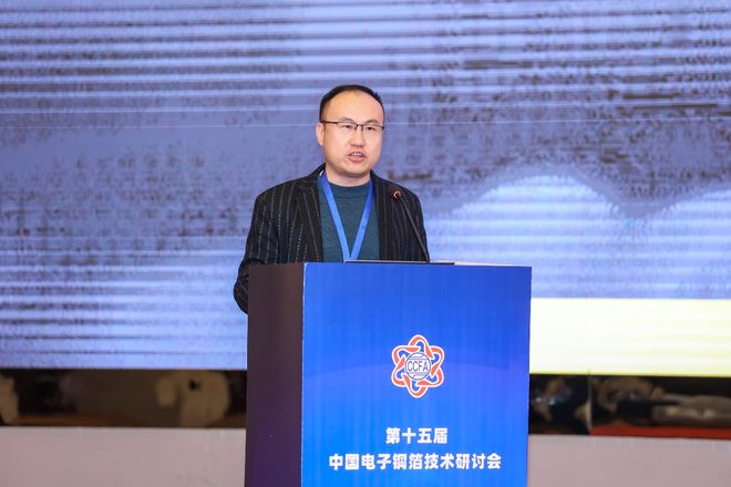“第十五届中国电子铜箔技术研讨会”成功召开(图21)