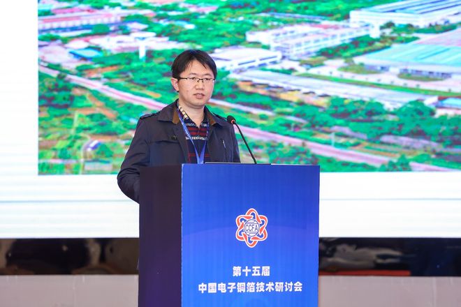 “第十五届中国电子铜箔技术研讨会”成功召开(图20)